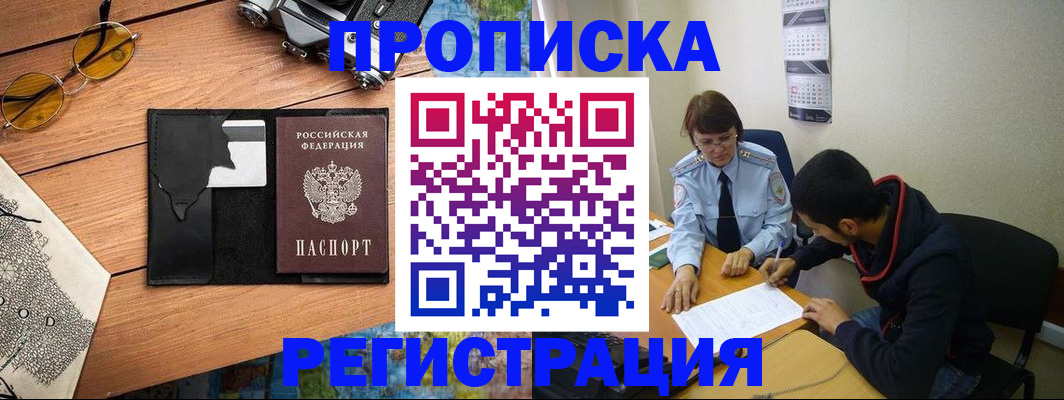 временная регистрация в Пугачёве